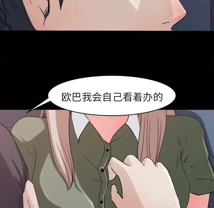 补习班绯闻 第4话 第39页