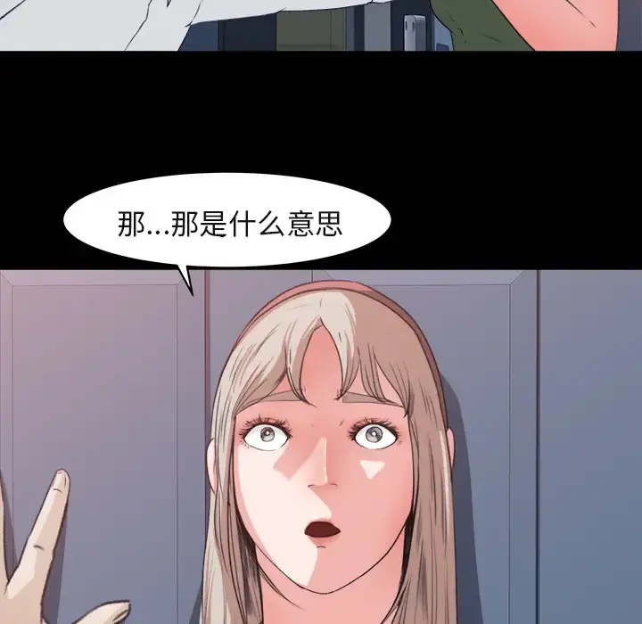 补习班绯闻 第4话 第37页