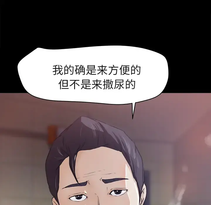 补习班绯闻 第4话 第21页