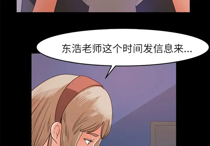 补习班绯闻 第4话 第3页
