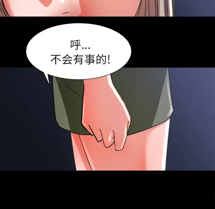 补习班绯闻 第4话 第13页