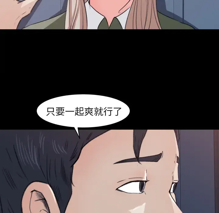 补习班绯闻 第4话 第38页