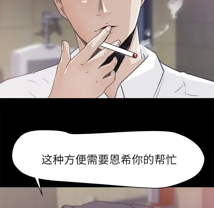 补习班绯闻 第4话 第22页