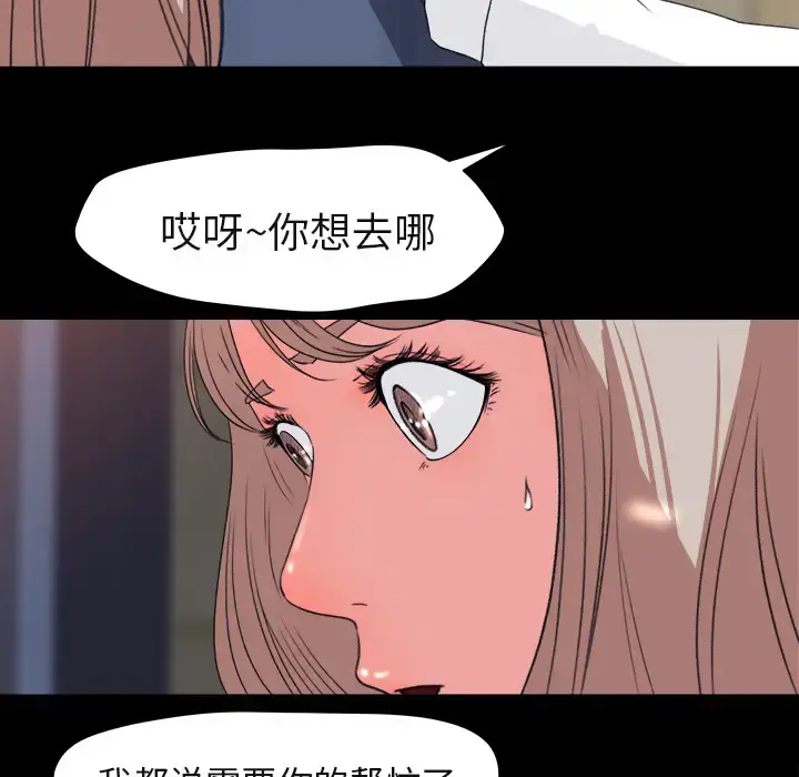 补习班绯闻 第4话 第29页