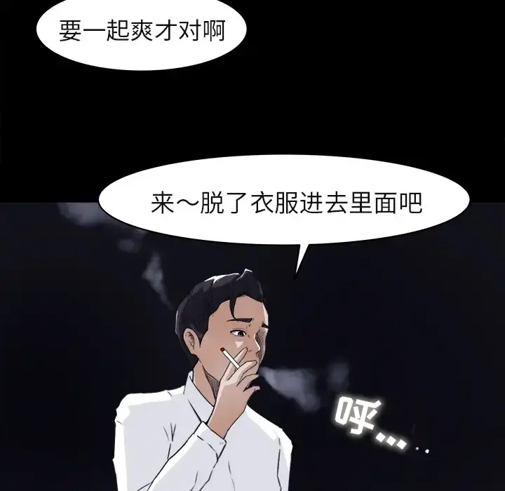 补习班绯闻 第4话 第53页