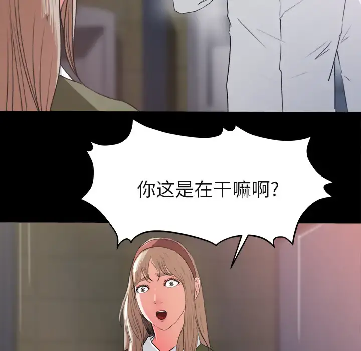 补习班绯闻 第4话 第16页