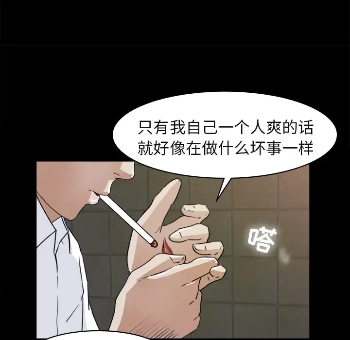 补习班绯闻 第4话 第52页