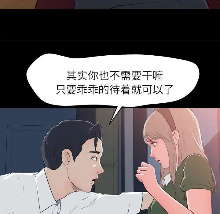 补习班绯闻 第4话 第36页