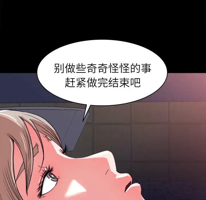 补习班绯闻 第4话 第76页