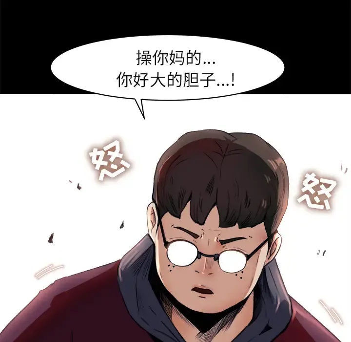 补习班绯闻 第4话 第93页