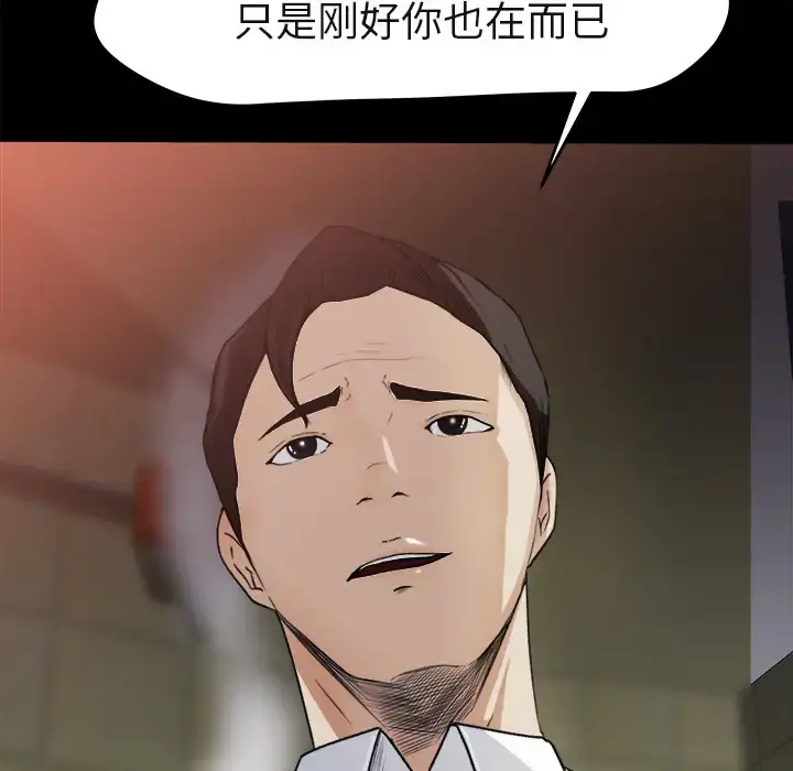 补习班绯闻 第4话 第18页