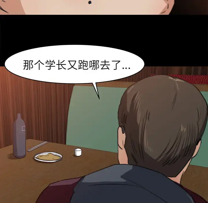 补习班绯闻 第4话 第35页