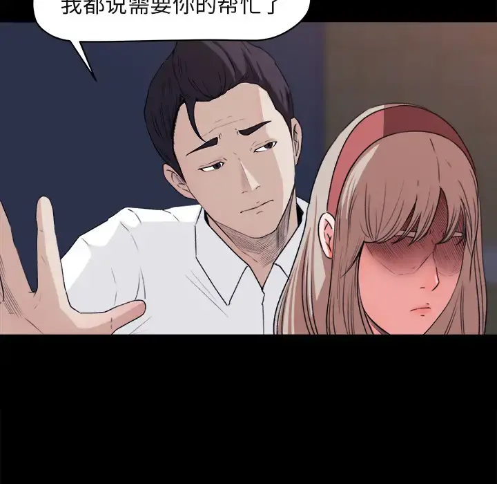 补习班绯闻 第4话 第30页