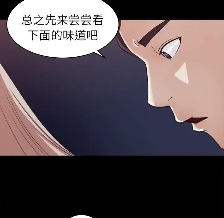 补习班绯闻 第4话 第73页