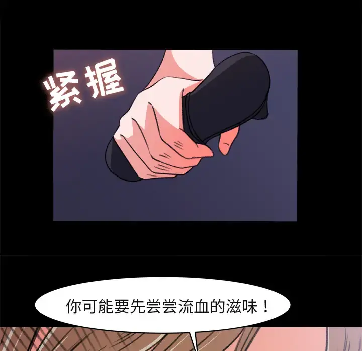 补习班绯闻 第4话 第87页
