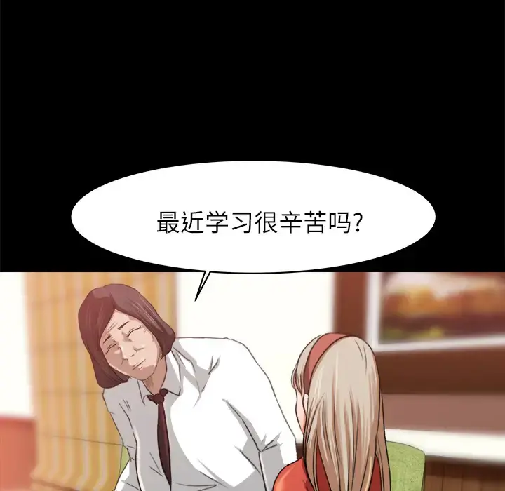 补习班绯闻 第8话 第78页