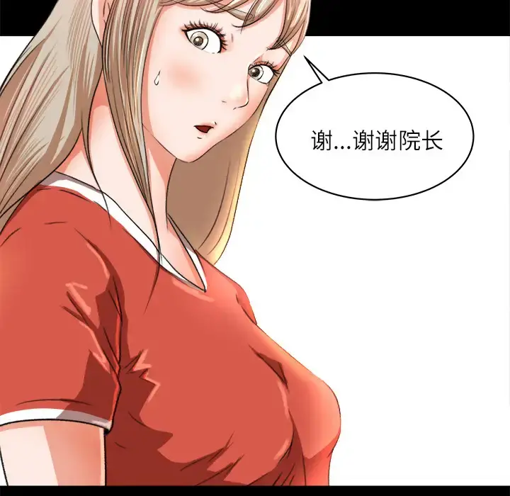 补习班绯闻 第8话 第77页