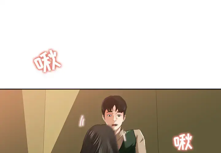 补习班绯闻 第8话 第1页