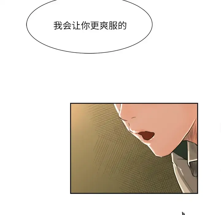 补习班绯闻 第8话 第41页