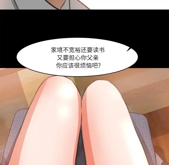 补习班绯闻 第8话 第82页