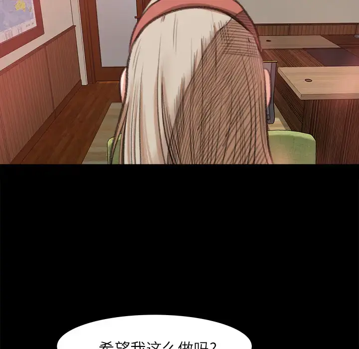 补习班绯闻 第8话 第90页