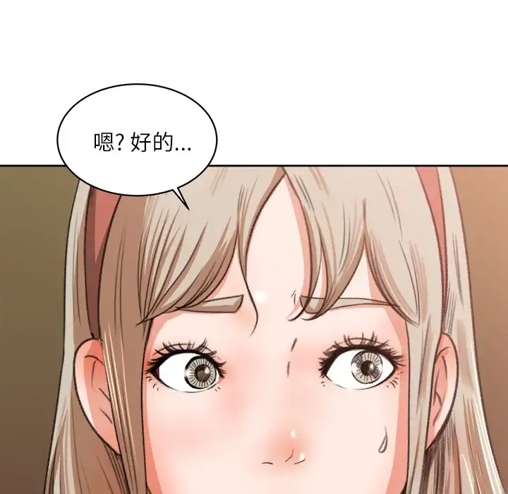补习班绯闻 第8话 第65页