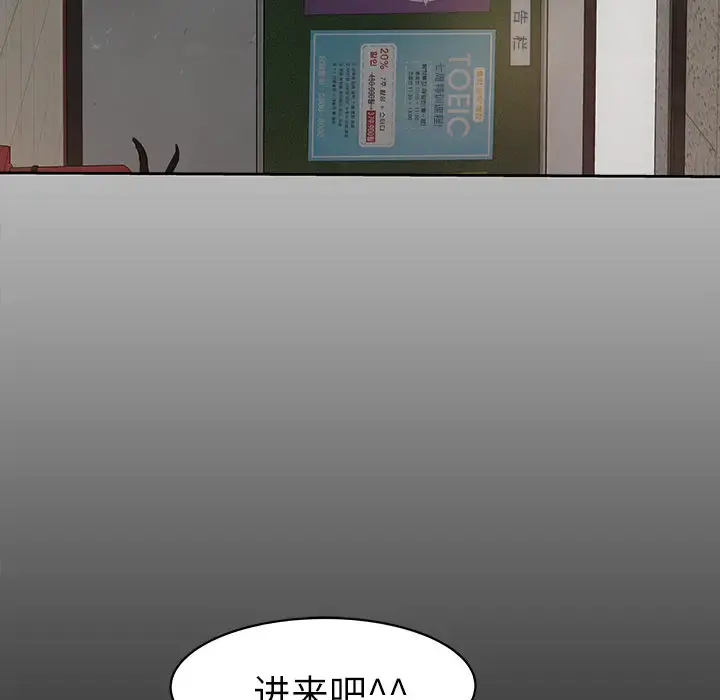 补习班绯闻 第8话 第72页