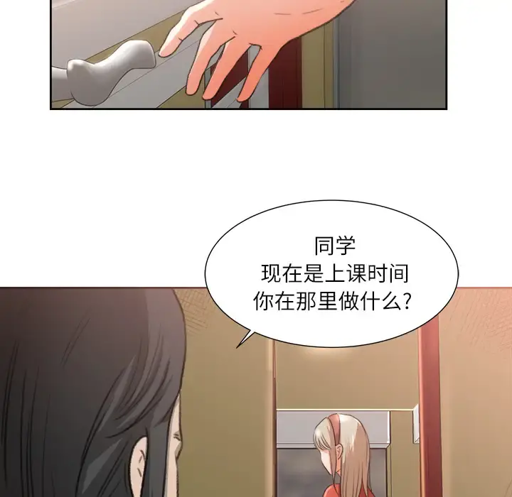 补习班绯闻 第8话 第53页