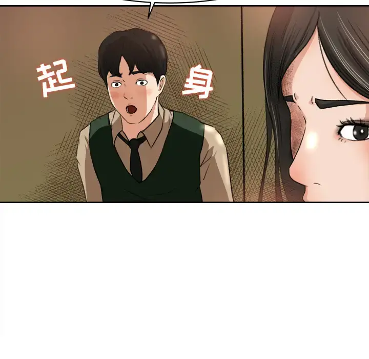 补习班绯闻 第8话 第69页