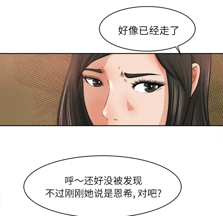 补习班绯闻 第8话 第68页