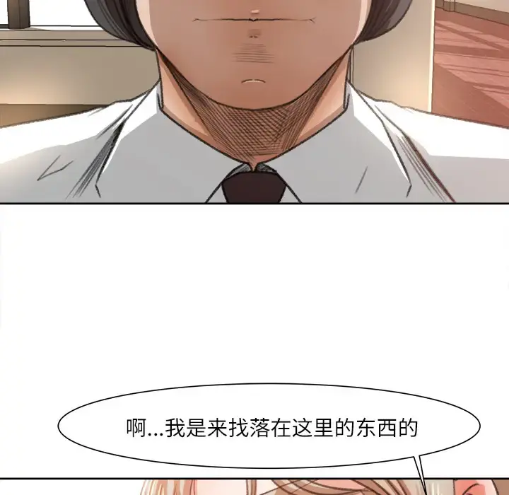 补习班绯闻 第8话 第59页