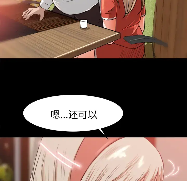 补习班绯闻 第8话 第79页