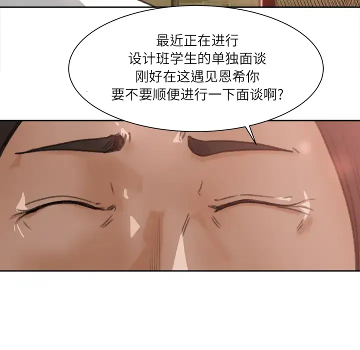补习班绯闻 第8话 第64页