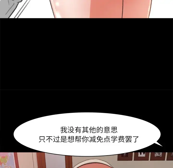 补习班绯闻 第8话 第89页