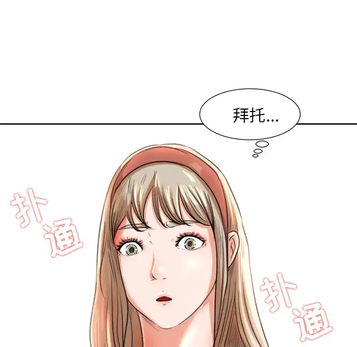 补习班绯闻 第8话 第51页