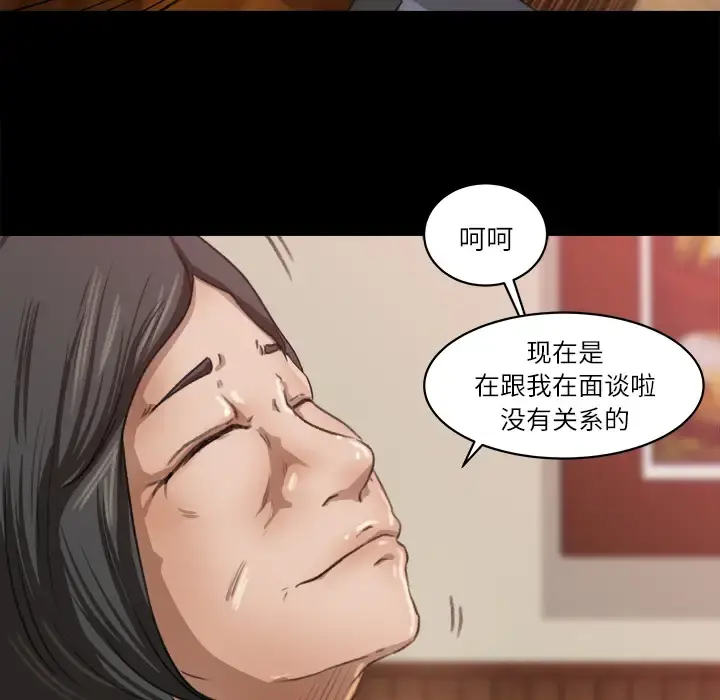 补习班绯闻 第8话 第87页