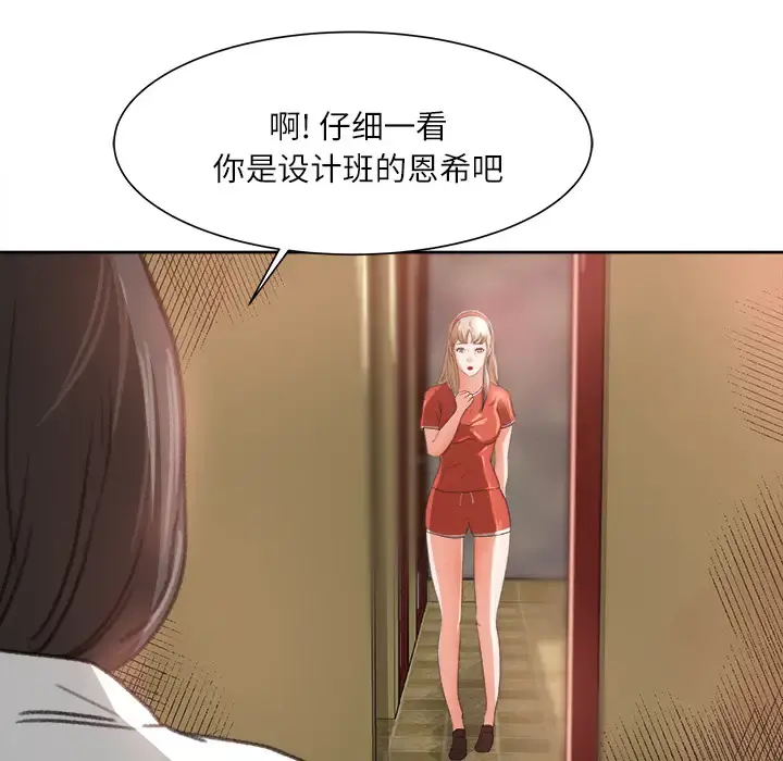 补习班绯闻 第8话 第63页