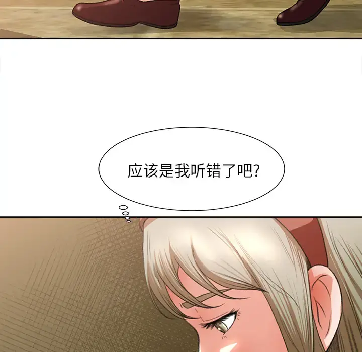 补习班绯闻 第8话 第25页