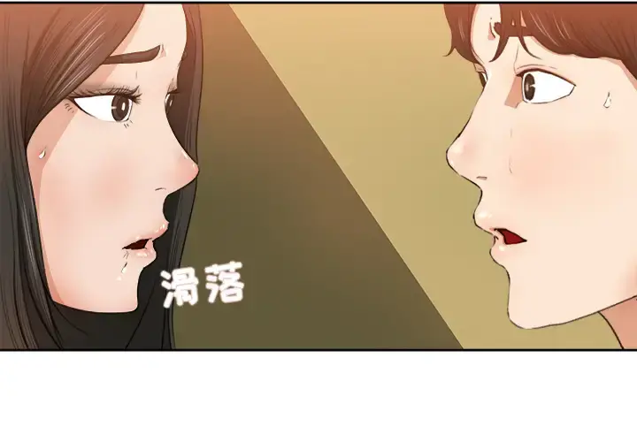 补习班绯闻 第8话 第3页