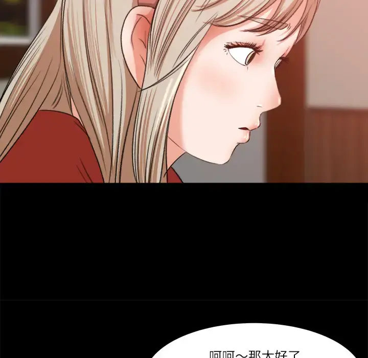 补习班绯闻 第8话 第80页