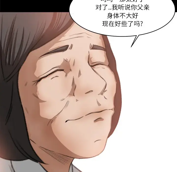 补习班绯闻 第8话 第81页