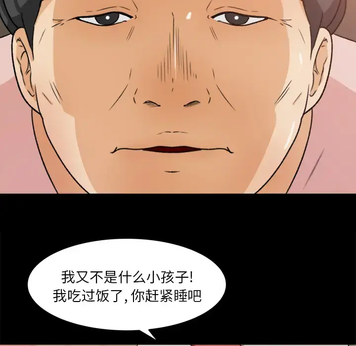 补习班绯闻 第29话 第66页