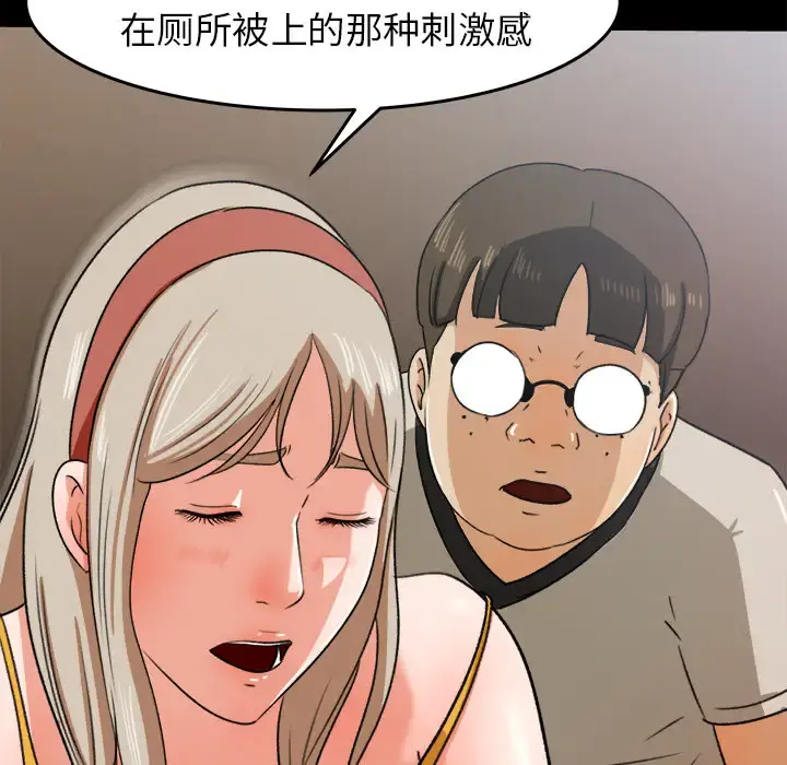 补习班绯闻 第29话 第24页