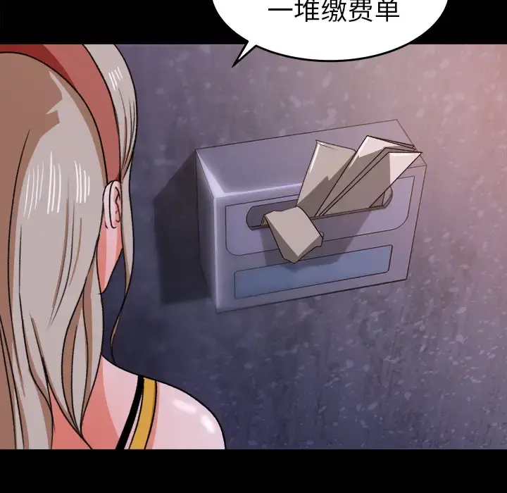 补习班绯闻 第29话 第53页