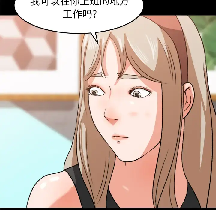 补习班绯闻 第29话 第87页