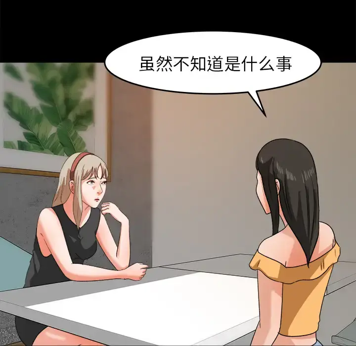 补习班绯闻 第29话 第79页