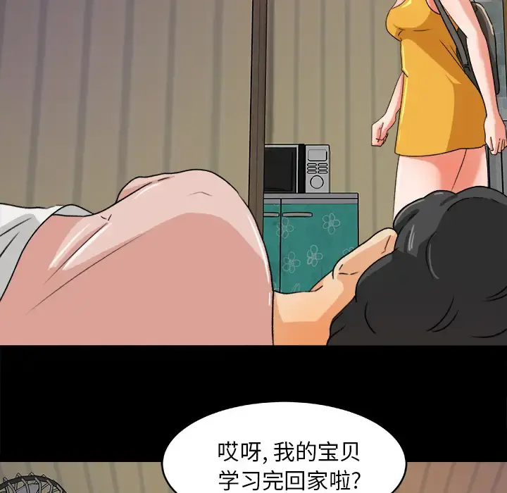 补习班绯闻 第29话 第57页