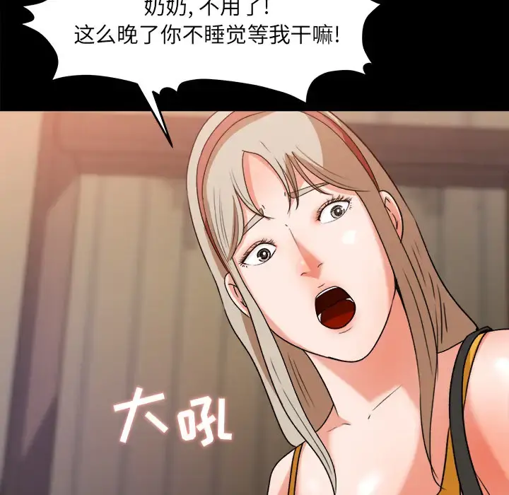 补习班绯闻 第29话 第64页