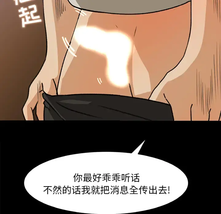 补习班绯闻 第29话 第6页