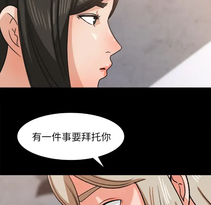 补习班绯闻 第29话 第84页
